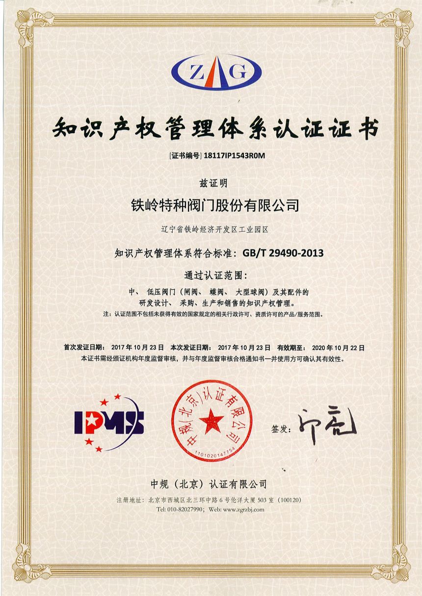 國家知識產權認證 (1).jpg